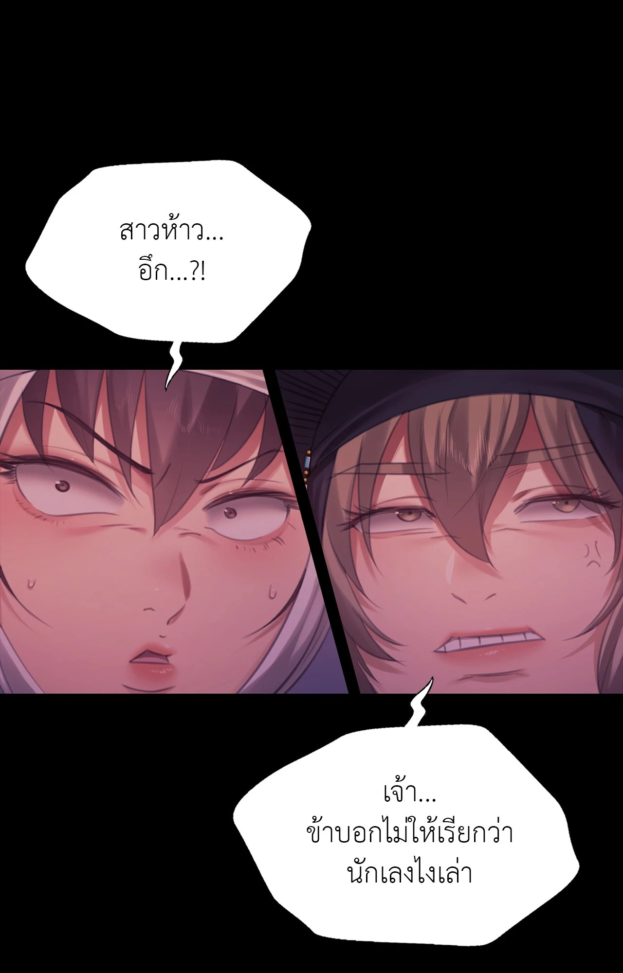 Madam นายหญิง - หน้า 40
