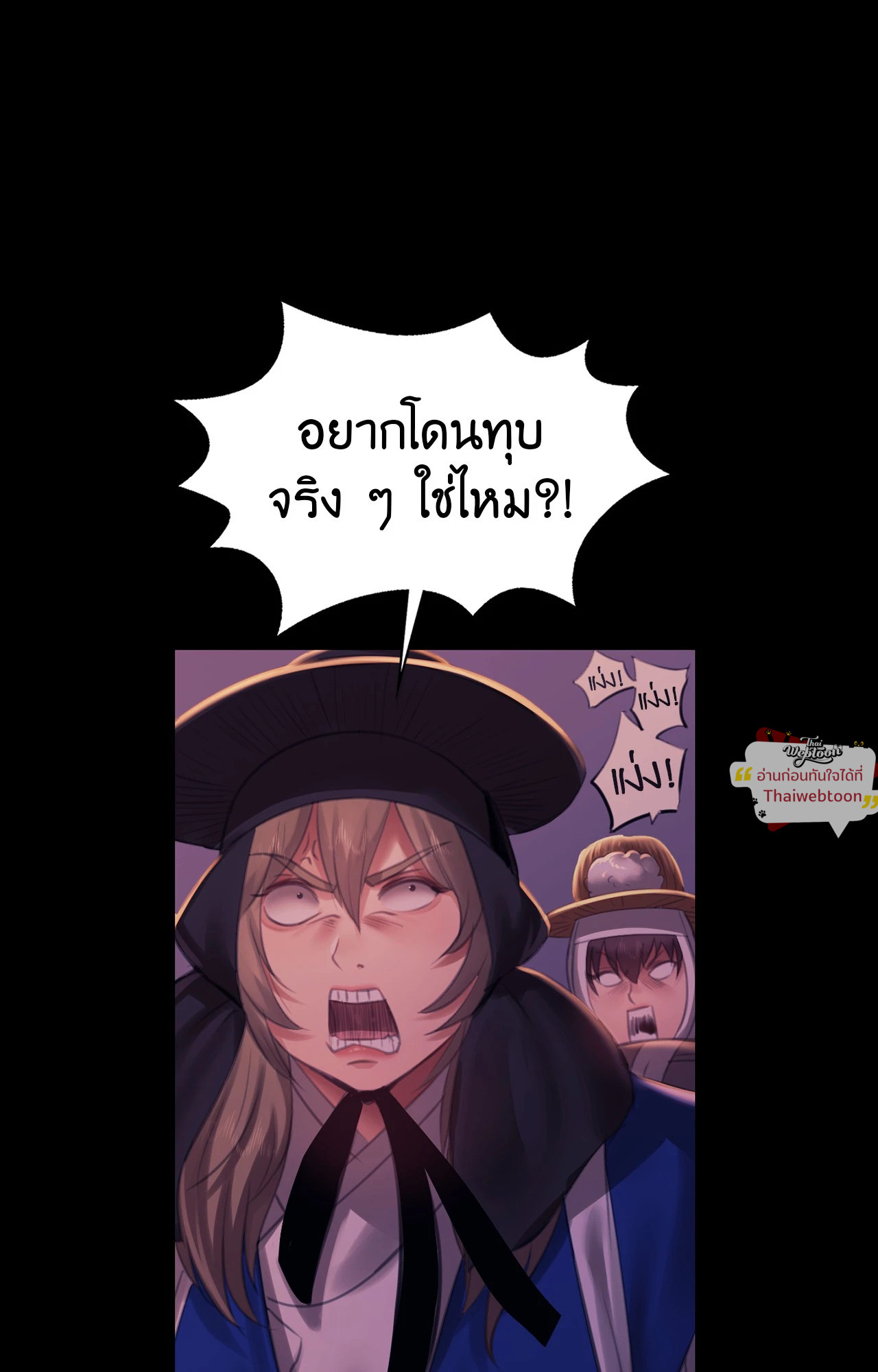 Madam นายหญิง - หน้า 41