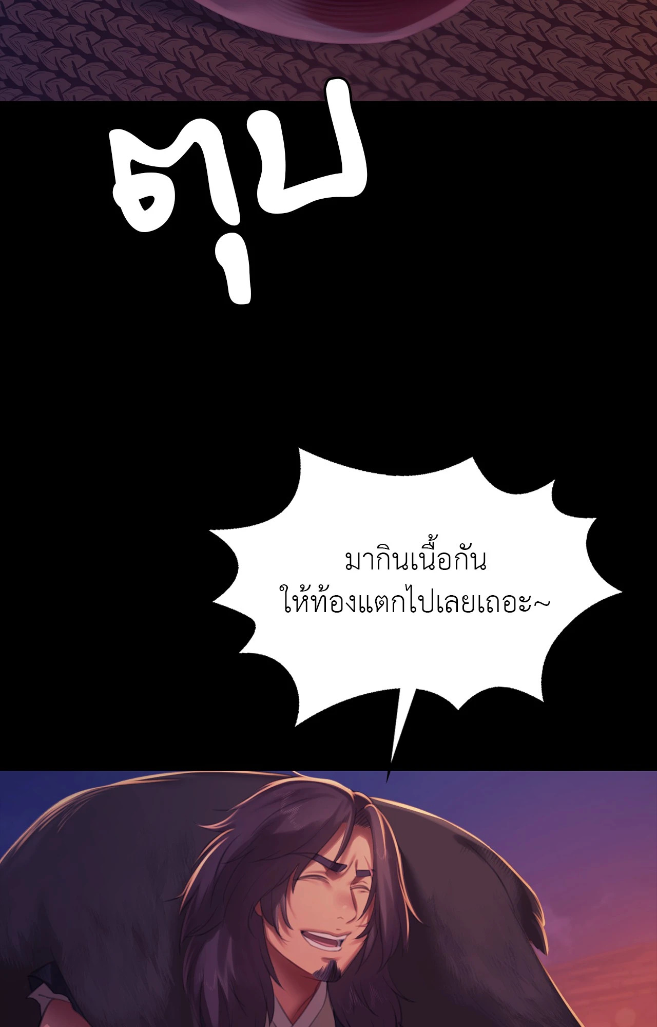 Madam นายหญิง - หน้า 46
