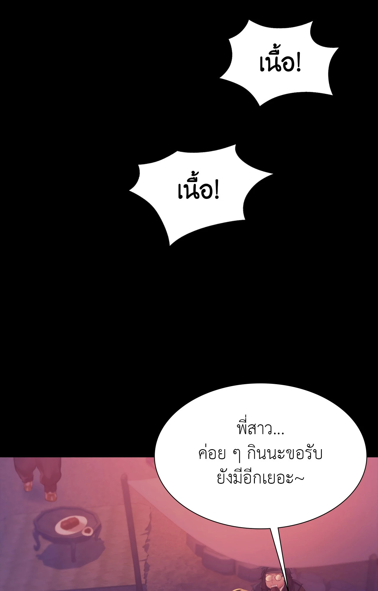 Madam นายหญิง - หน้า 48