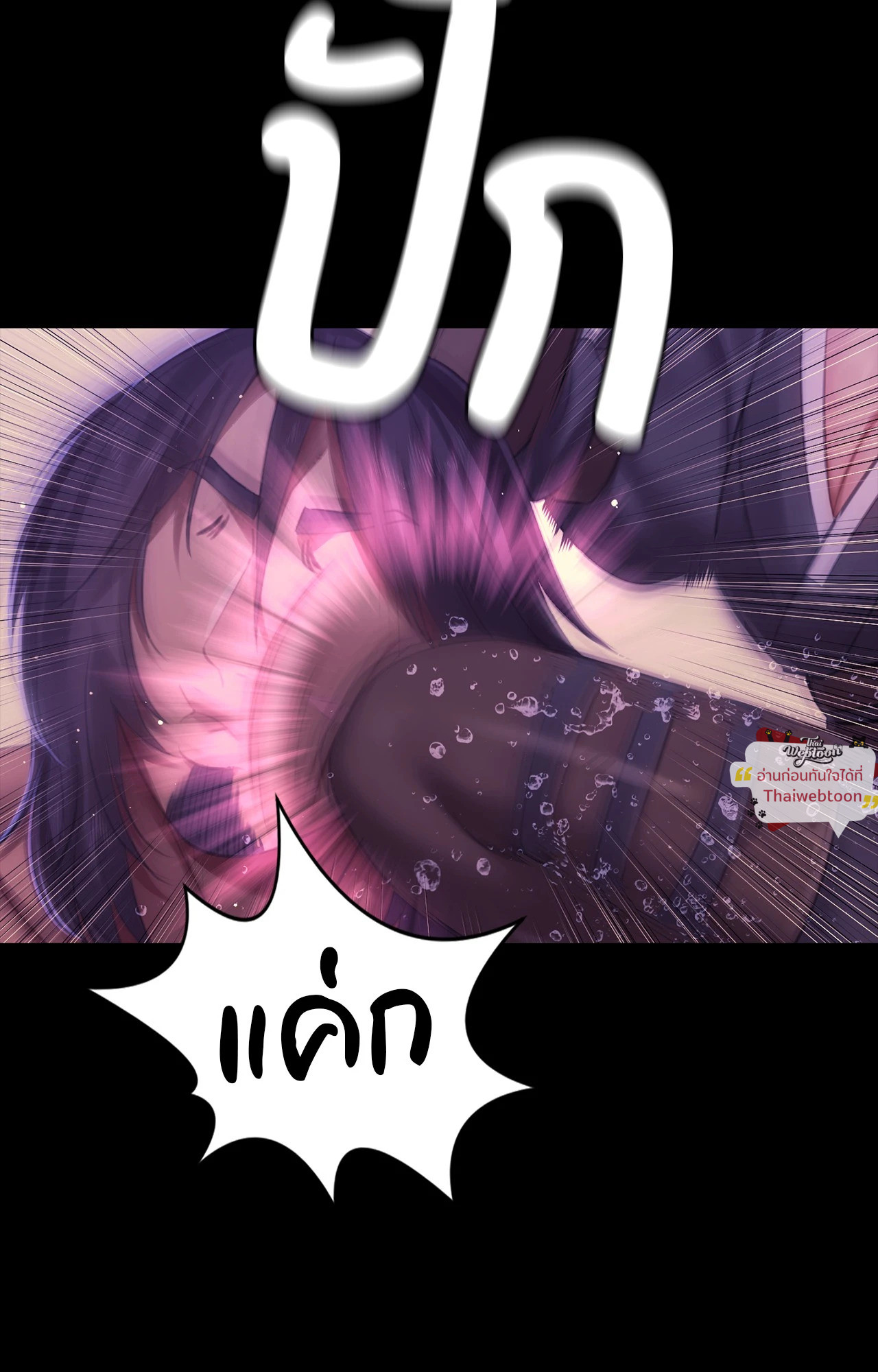 Madam นายหญิง - หน้า 65