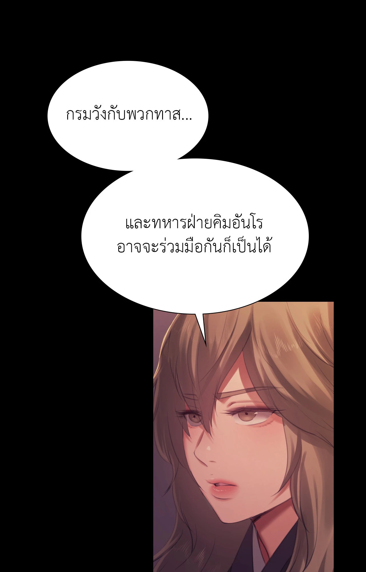 Madam นายหญิง - หน้า 72