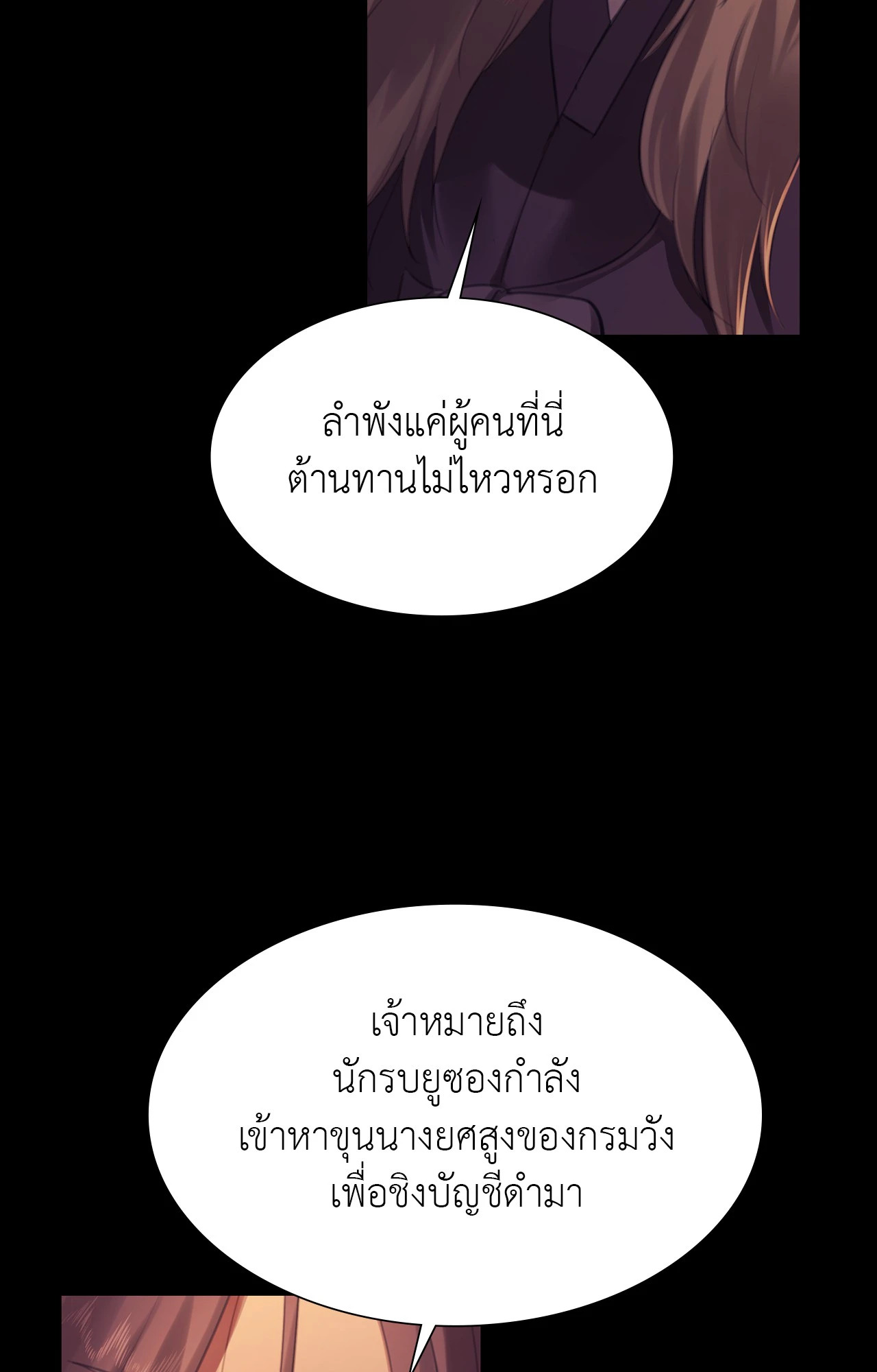Madam นายหญิง - หน้า 73