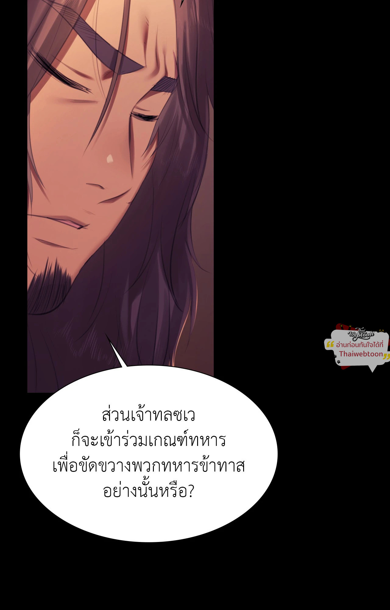 Madam นายหญิง - หน้า 74