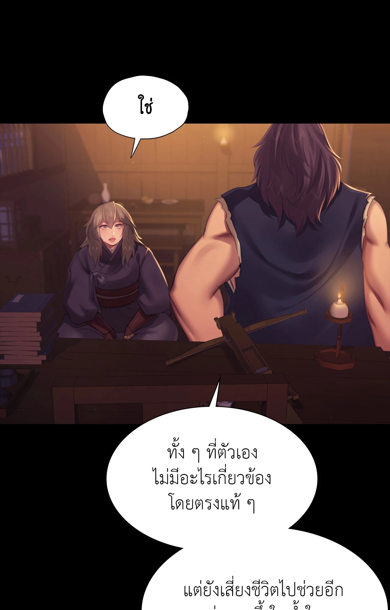Madam นายหญิง - หน้า 75