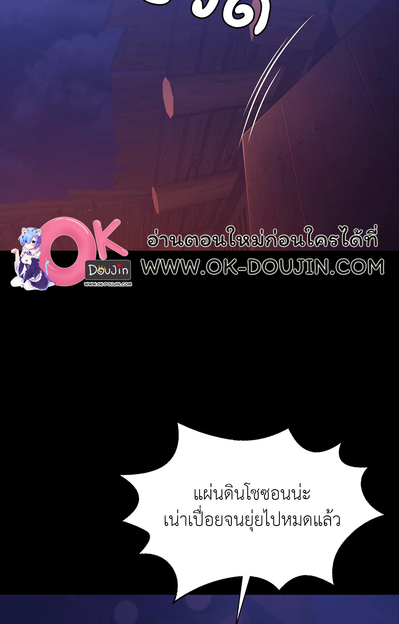 Madam นายหญิง - หน้า 79