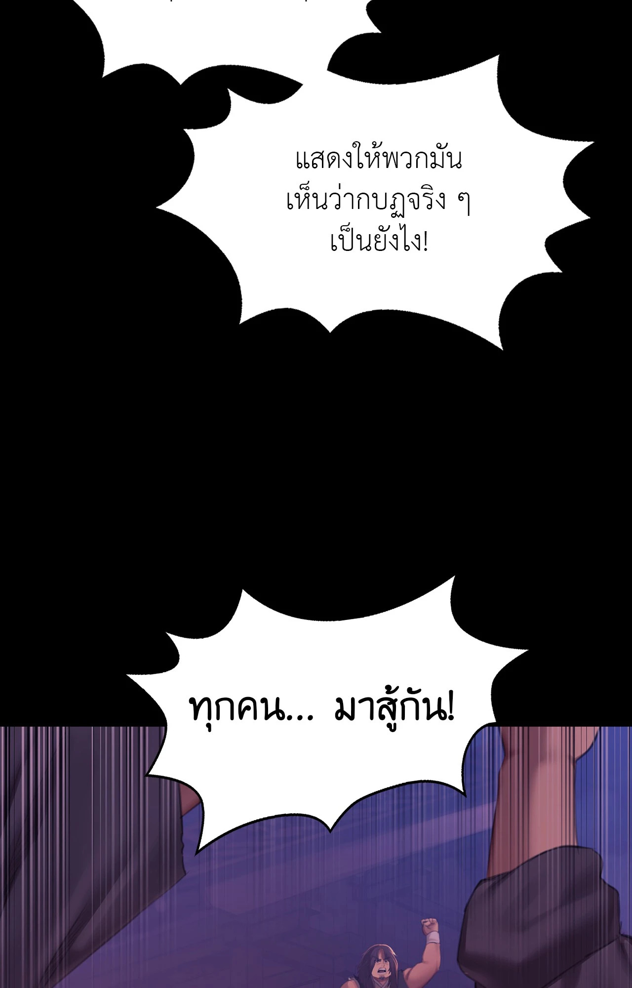 Madam นายหญิง - หน้า 82