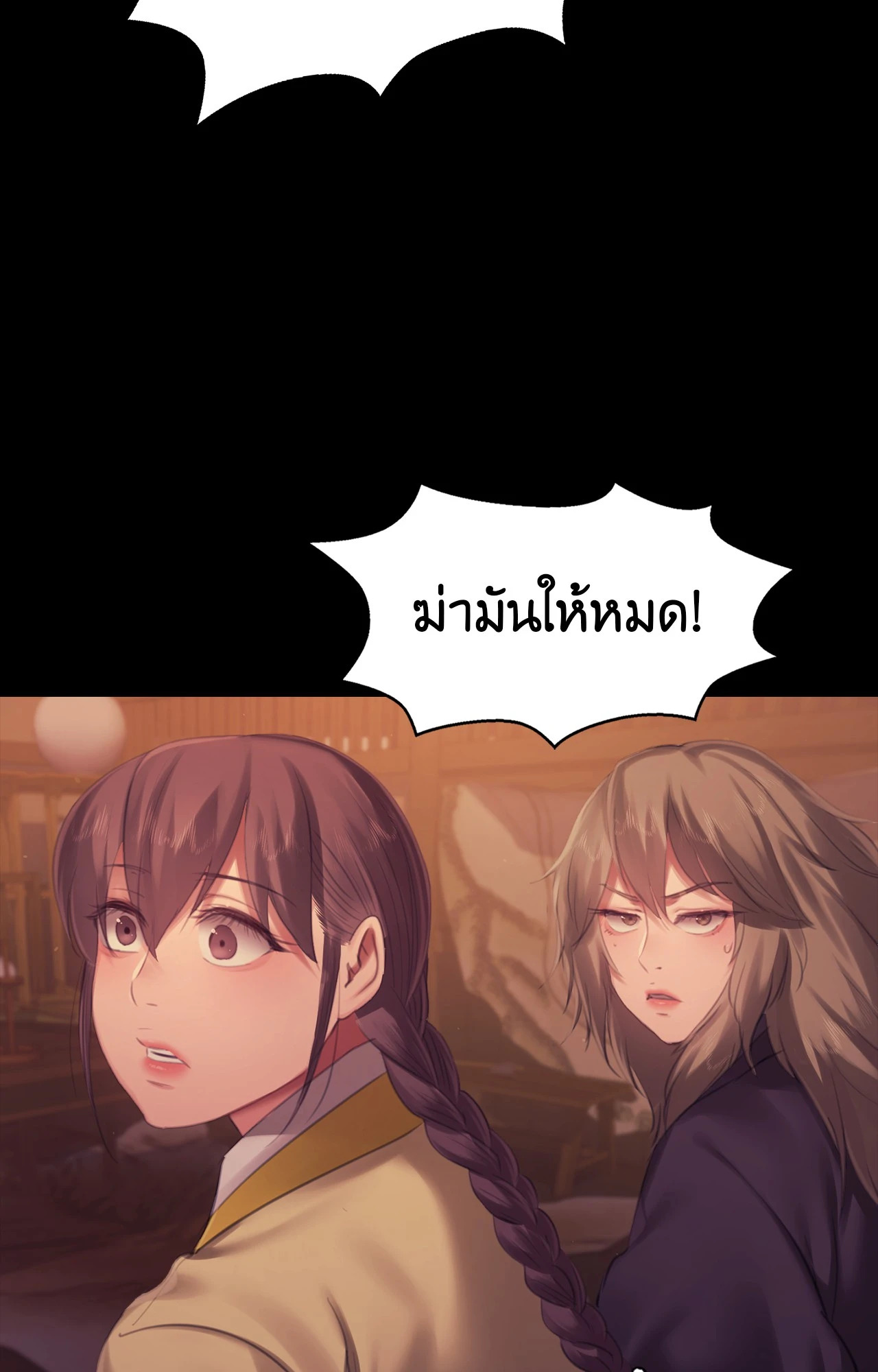 Madam นายหญิง - หน้า 84