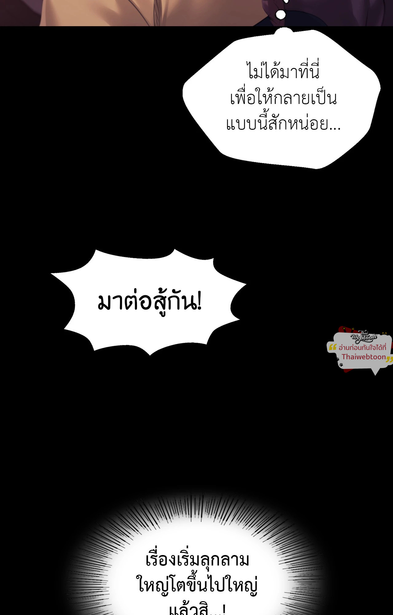 Madam นายหญิง - หน้า 85