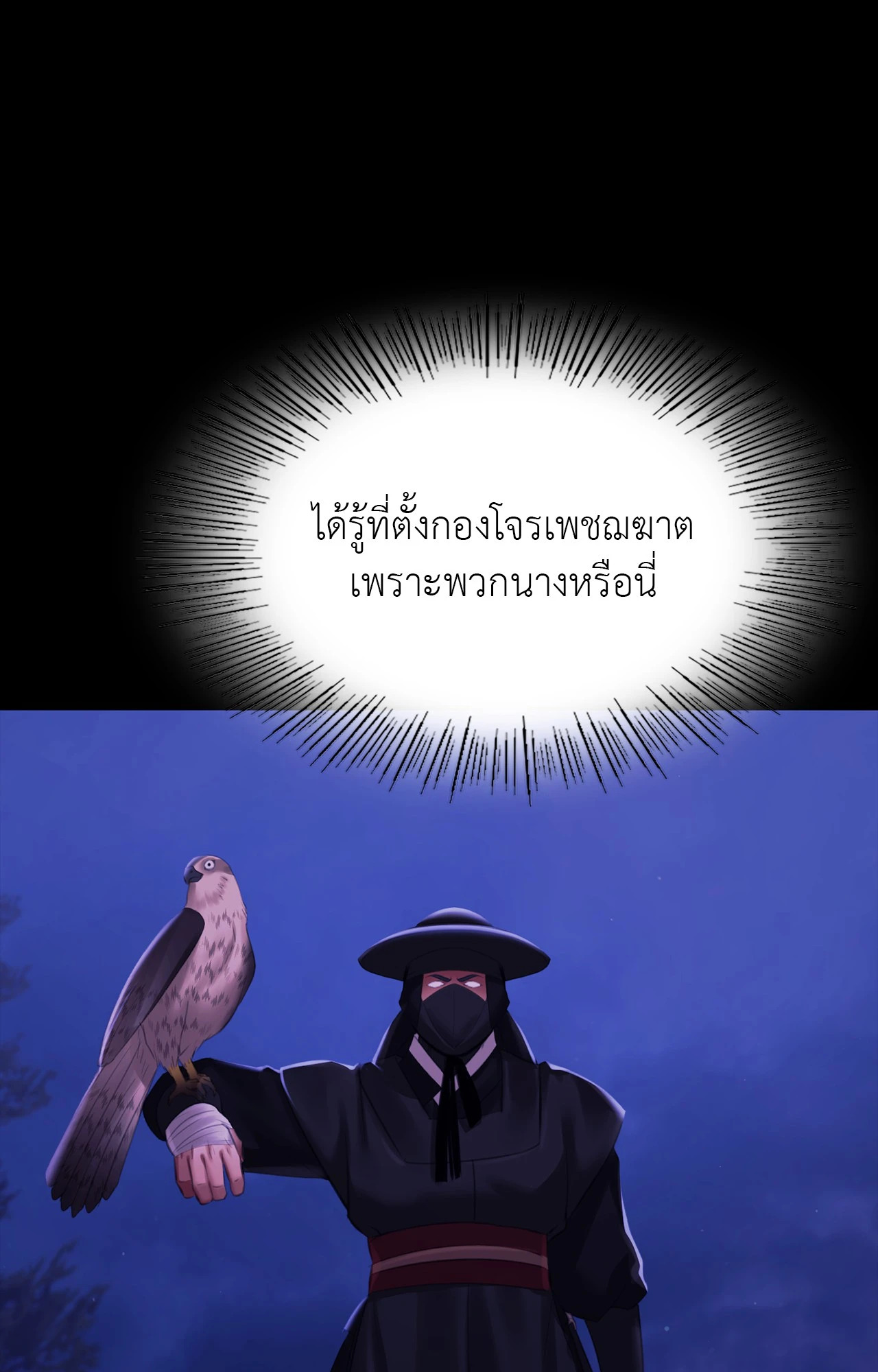 Madam นายหญิง - หน้า 91