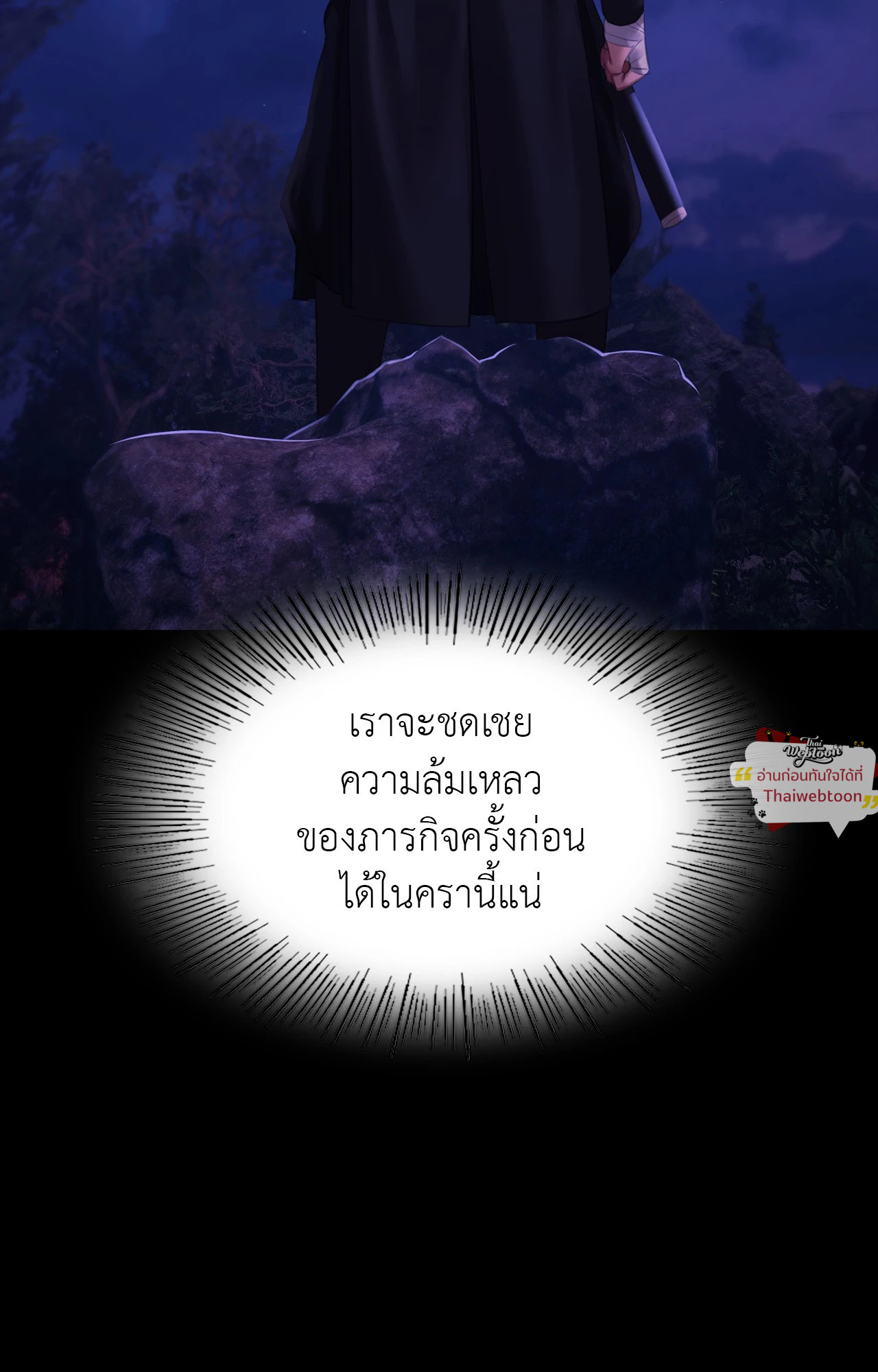 Madam นายหญิง - หน้า 92