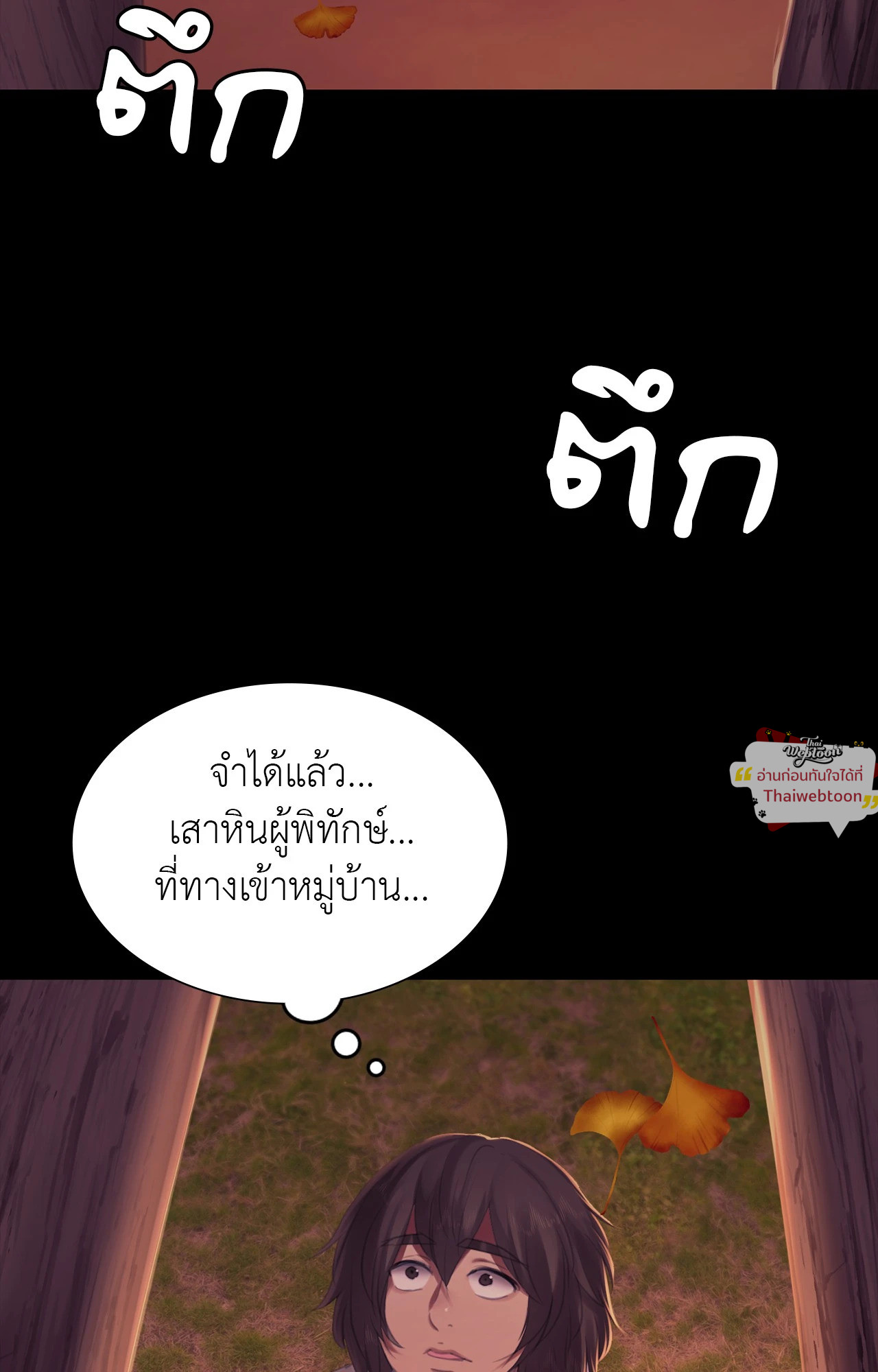 Madam นายหญิง - หน้า 95