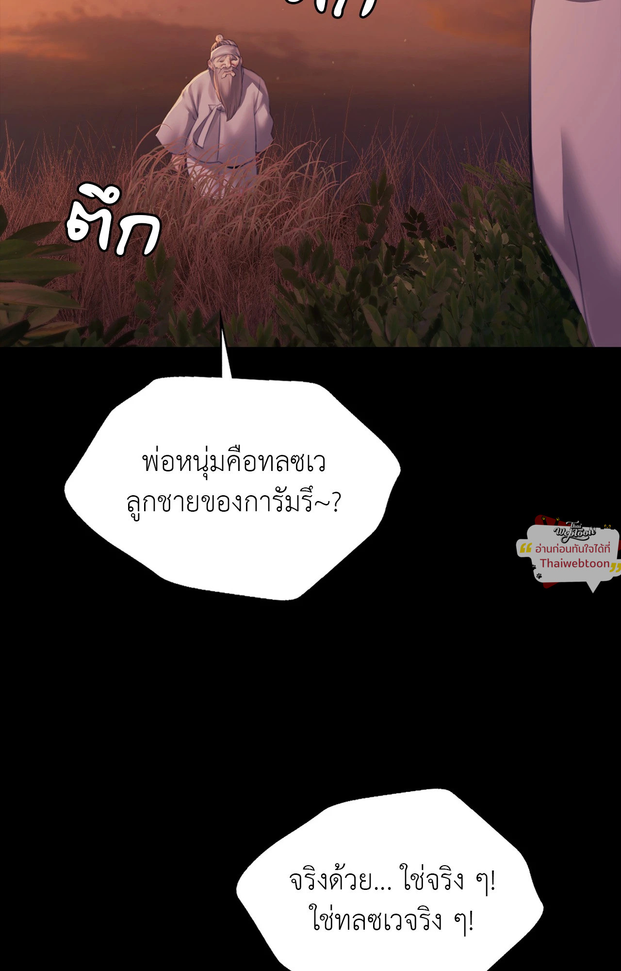 Madam นายหญิง - หน้า 2
