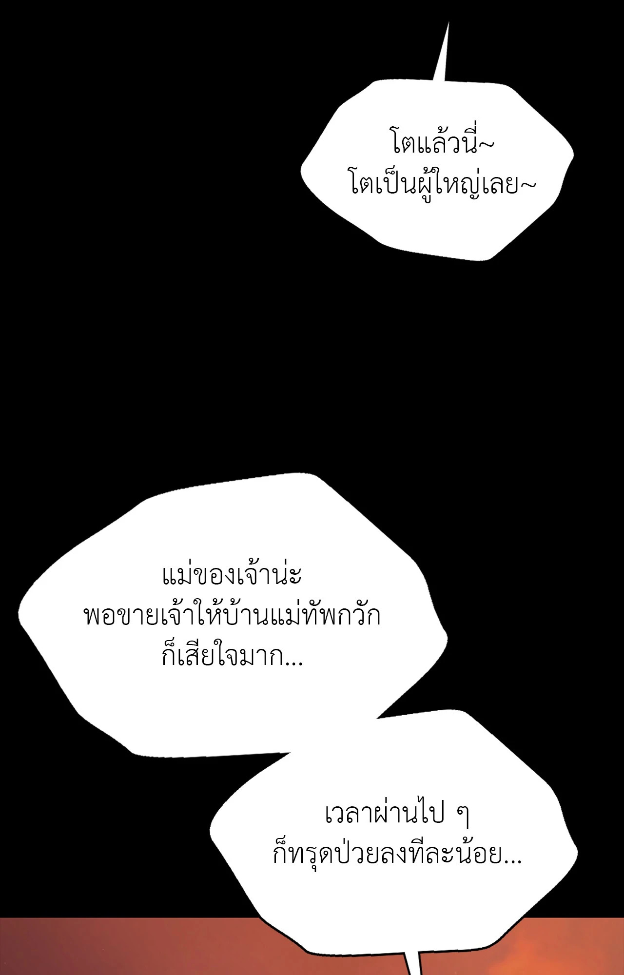 Madam นายหญิง - หน้า 4