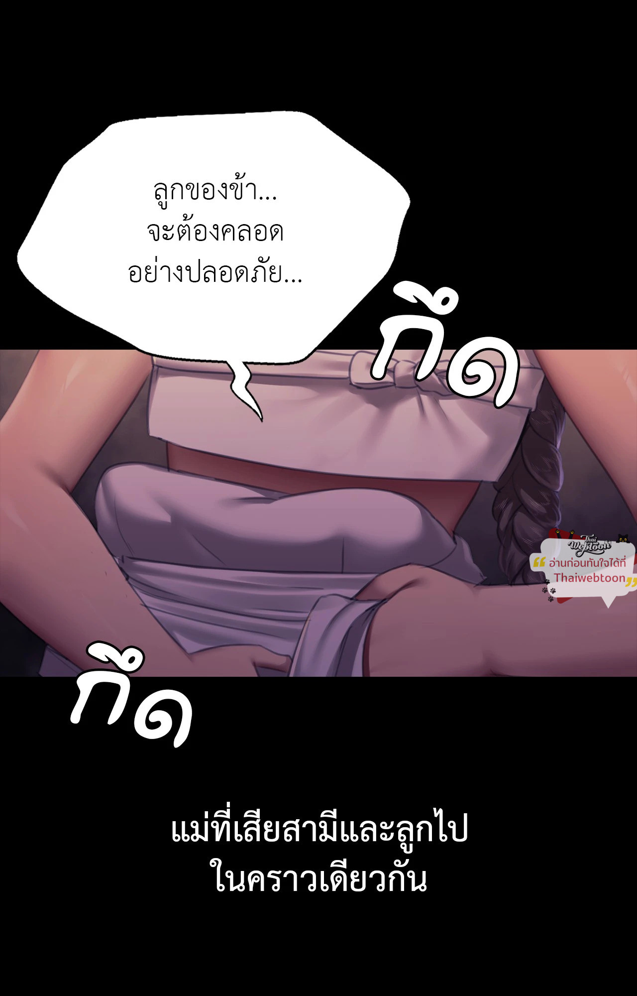 Madam นายหญิง - หน้า 71