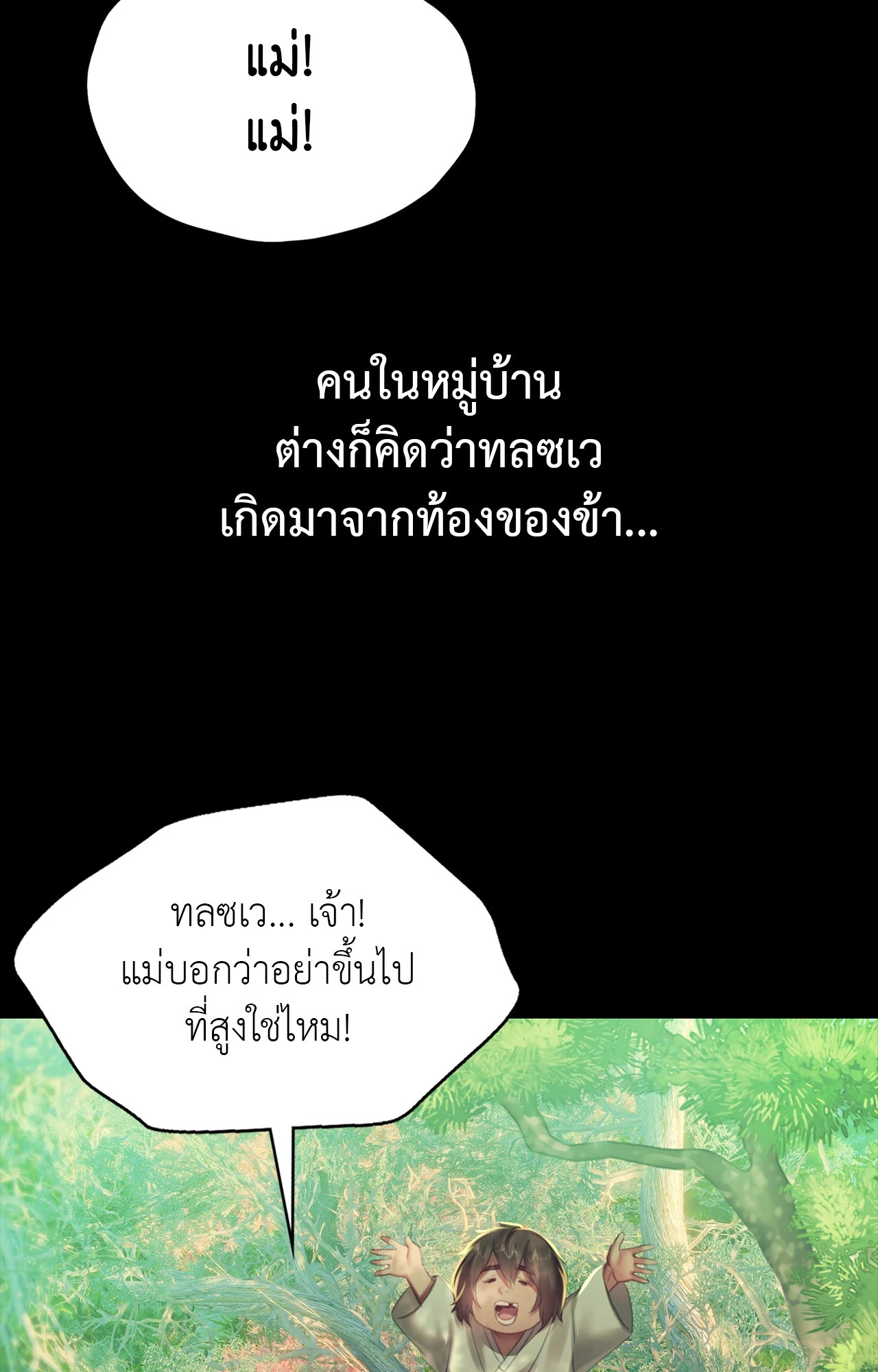 Madam นายหญิง - หน้า 97