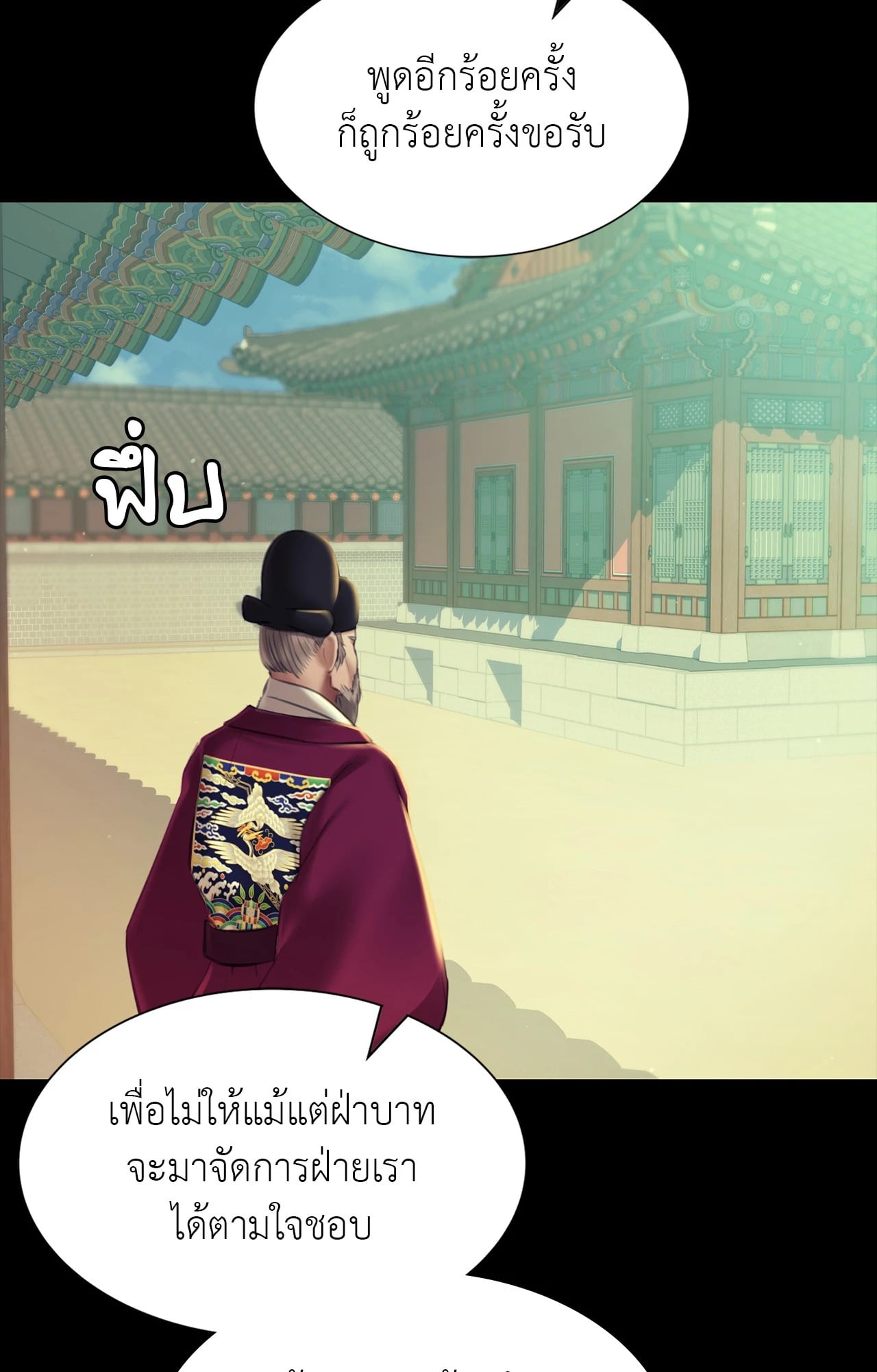 Madam นายหญิง - หน้า 24