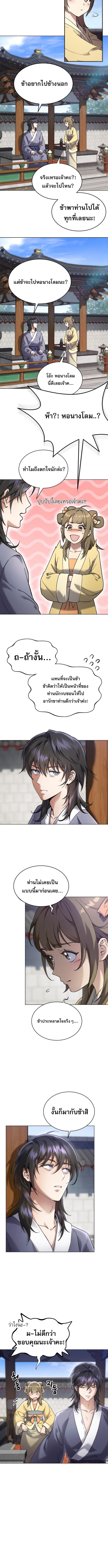 The Heavenly Demon Wants a Quiet Life มารสวรรค์ผู้แสวงหาความสงบ - หน้า 18