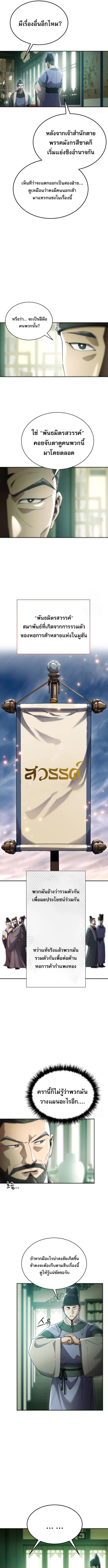 The Heavenly Demon Wants a Quiet Life มารสวรรค์ผู้แสวงหาความสงบ - หน้า 7