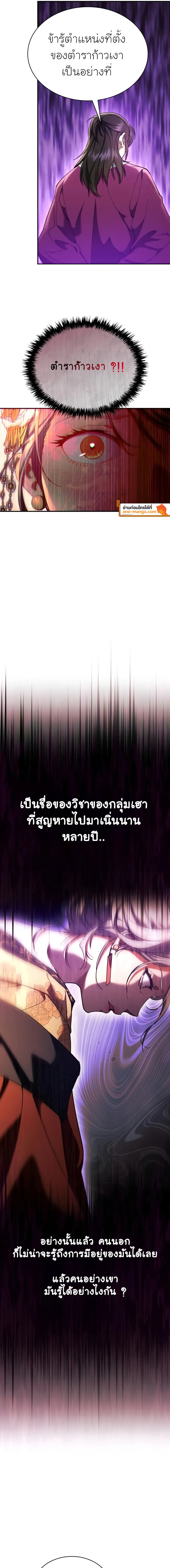 The Heavenly Demon Wants a Quiet Life มารสวรรค์ผู้แสวงหาความสงบ - หน้า 25