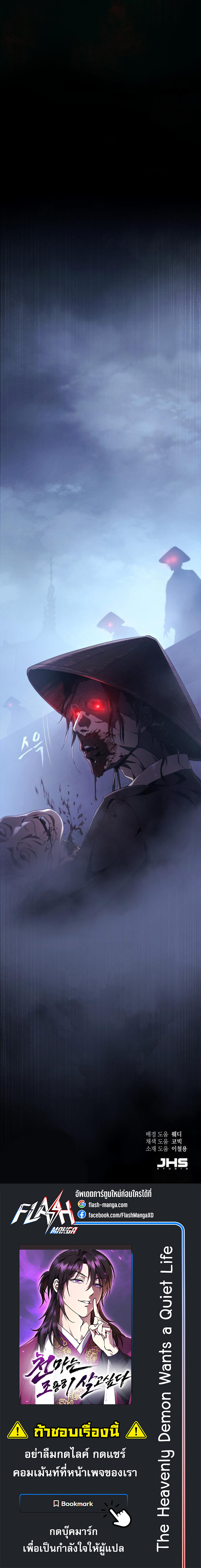 The Heavenly Demon Wants a Quiet Life มารสวรรค์ผู้แสวงหาความสงบ - หน้า 10