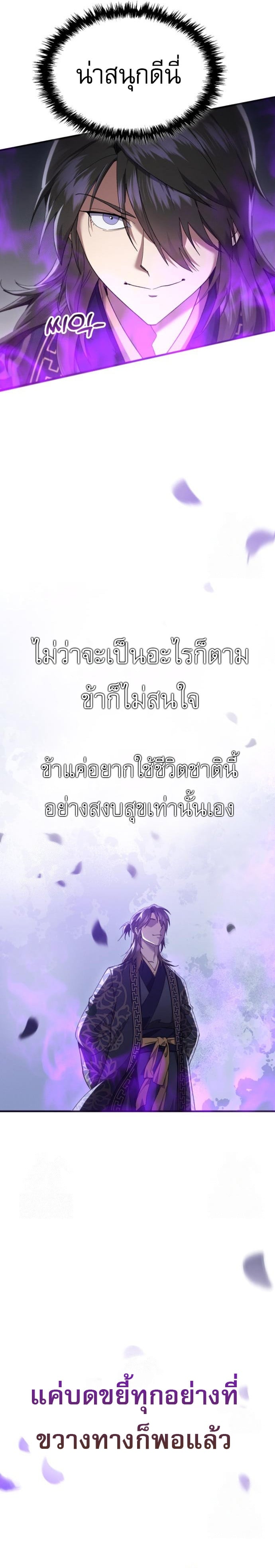 The Heavenly Demon Wants a Quiet Life มารสวรรค์ผู้แสวงหาความสงบ - หน้า 34