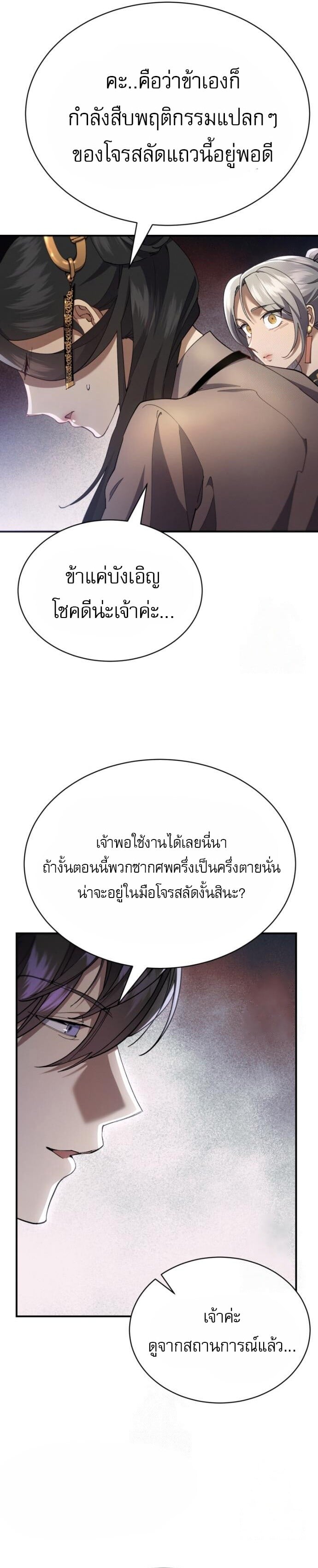 The Heavenly Demon Wants a Quiet Life มารสวรรค์ผู้แสวงหาความสงบ - หน้า 10