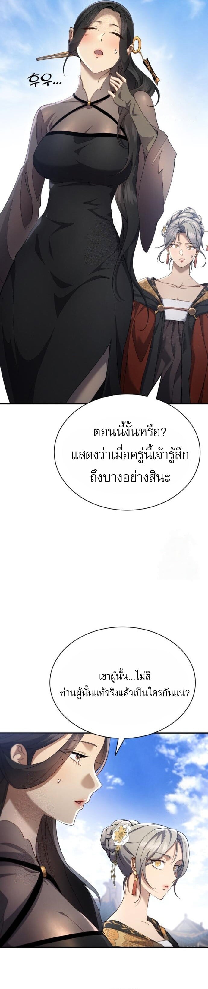 The Heavenly Demon Wants a Quiet Life มารสวรรค์ผู้แสวงหาความสงบ - หน้า 14