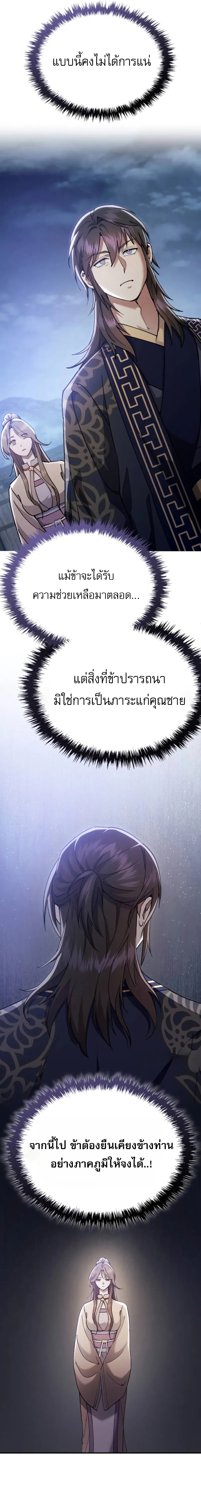 The Heavenly Demon Wants a Quiet Life มารสวรรค์ผู้แสวงหาความสงบ - หน้า 15