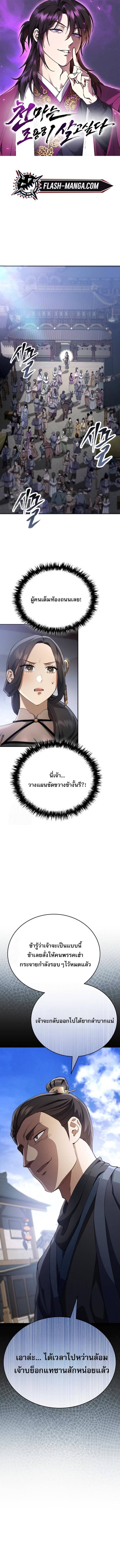 The Heavenly Demon Wants a Quiet Life มารสวรรค์ผู้แสวงหาความสงบ - หน้า 1