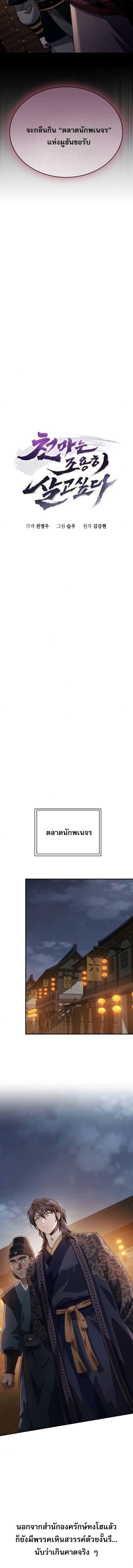 The Heavenly Demon Wants a Quiet Life มารสวรรค์ผู้แสวงหาความสงบ - หน้า 2