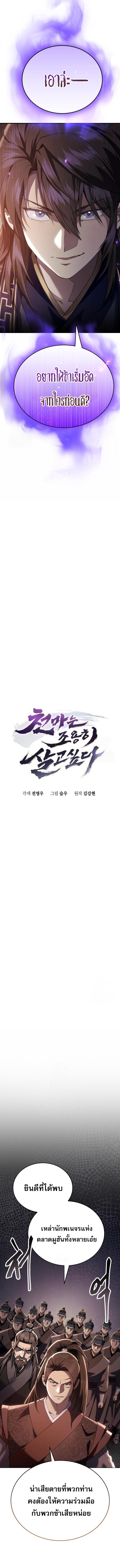 The Heavenly Demon Wants a Quiet Life มารสวรรค์ผู้แสวงหาความสงบ - หน้า 2