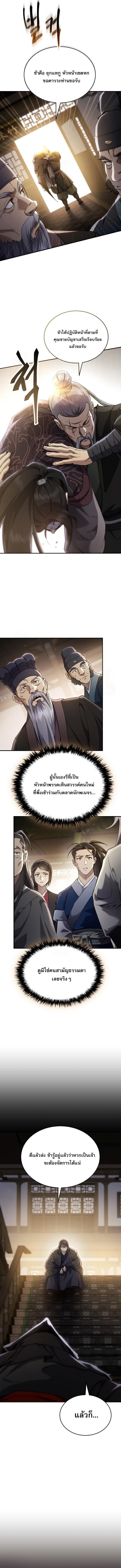 The Heavenly Demon Wants a Quiet Life มารสวรรค์ผู้แสวงหาความสงบ - หน้า 2
