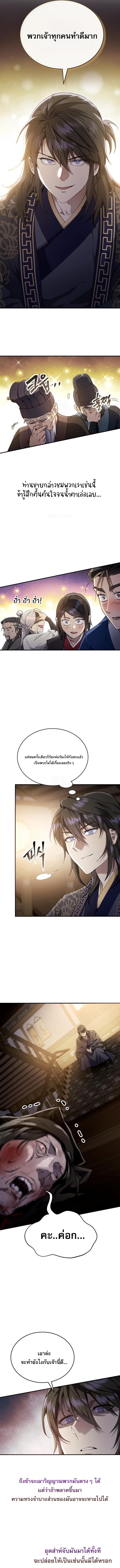The Heavenly Demon Wants a Quiet Life มารสวรรค์ผู้แสวงหาความสงบ - หน้า 3