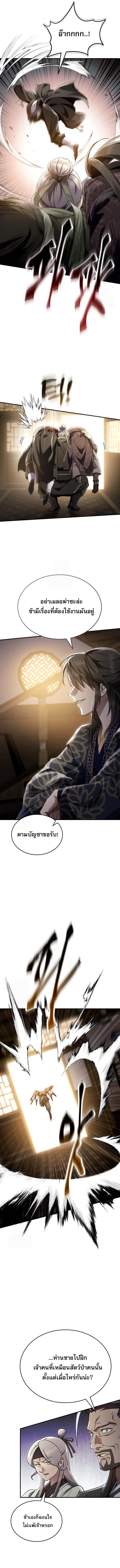 The Heavenly Demon Wants a Quiet Life มารสวรรค์ผู้แสวงหาความสงบ - หน้า 5