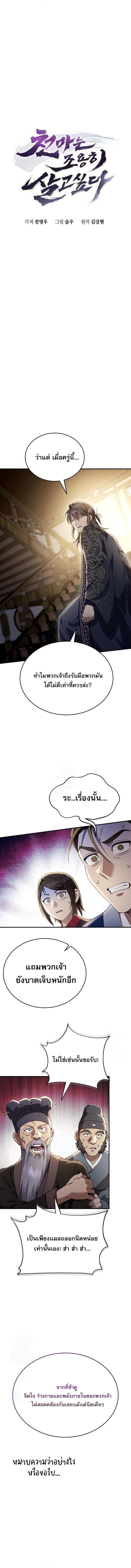 The Heavenly Demon Wants a Quiet Life มารสวรรค์ผู้แสวงหาความสงบ - หน้า 7