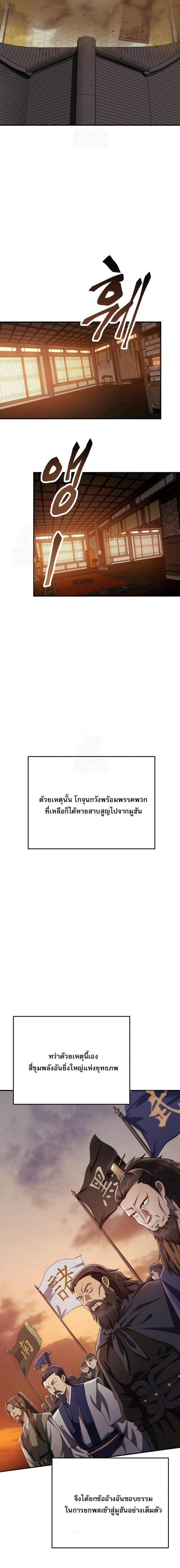 The Heavenly Demon Wants a Quiet Life มารสวรรค์ผู้แสวงหาความสงบ - หน้า 14