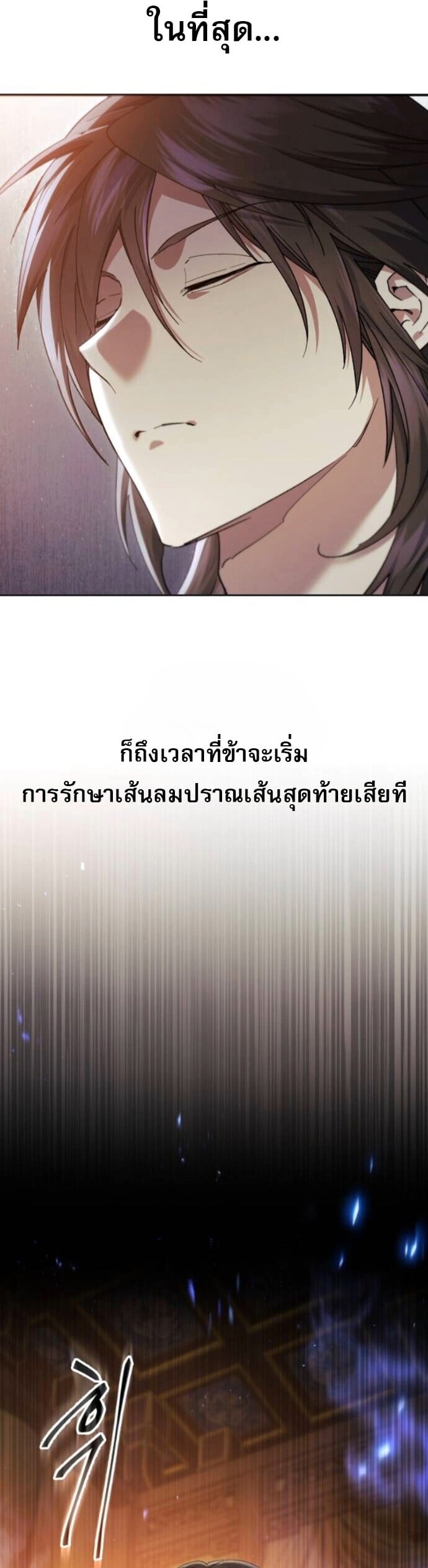 The Heavenly Demon Wants a Quiet Life มารสวรรค์ผู้แสวงหาความสงบ - หน้า 2