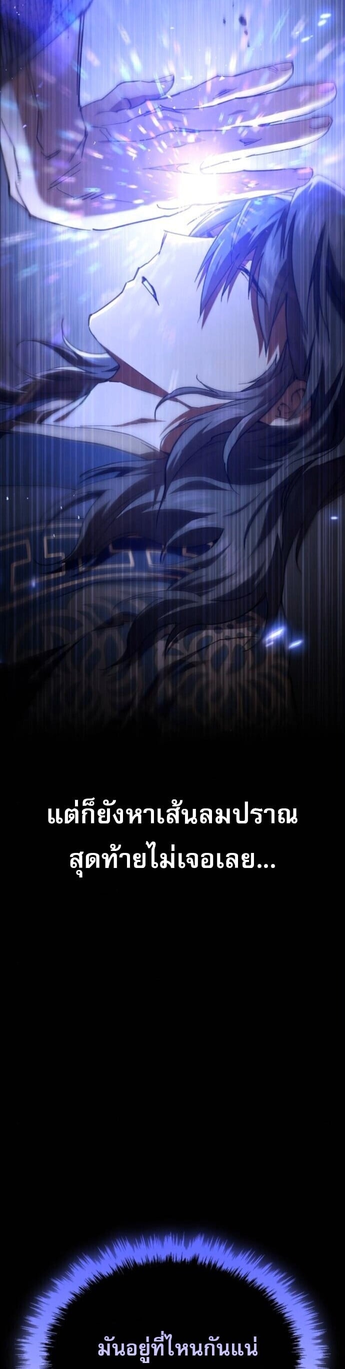 The Heavenly Demon Wants a Quiet Life มารสวรรค์ผู้แสวงหาความสงบ - หน้า 3