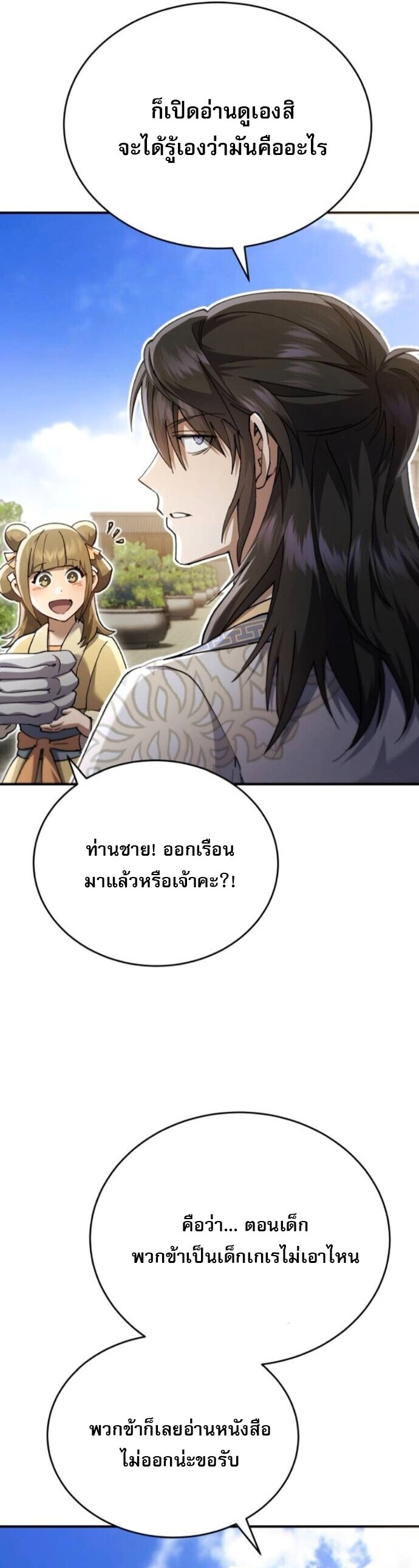 The Heavenly Demon Wants a Quiet Life มารสวรรค์ผู้แสวงหาความสงบ - หน้า 33
