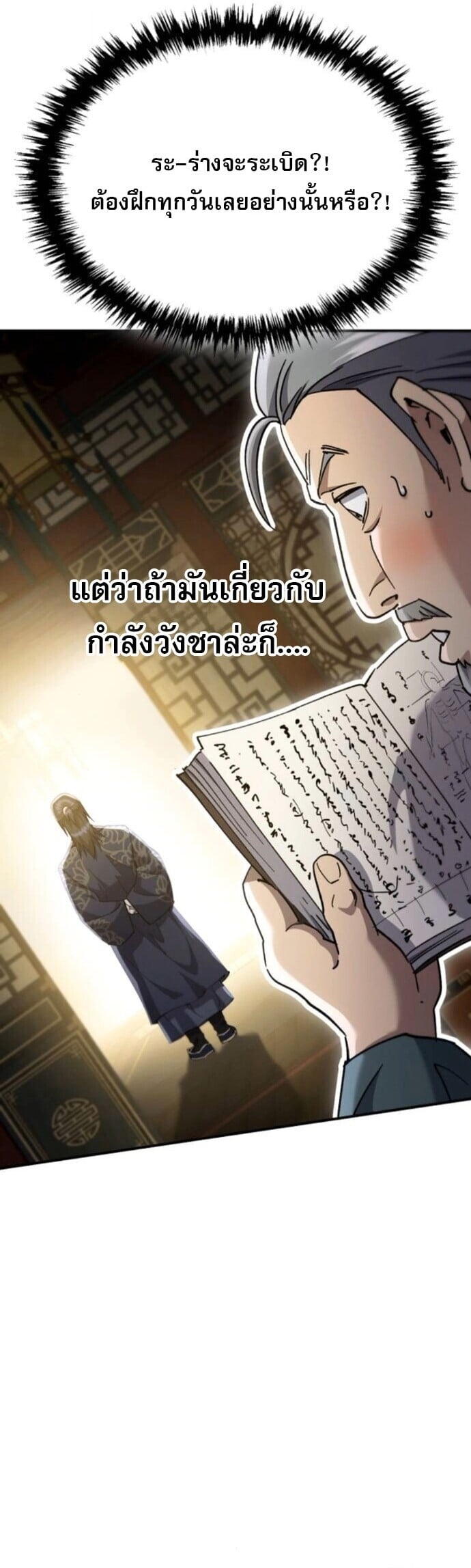 The Heavenly Demon Wants a Quiet Life มารสวรรค์ผู้แสวงหาความสงบ - หน้า 46