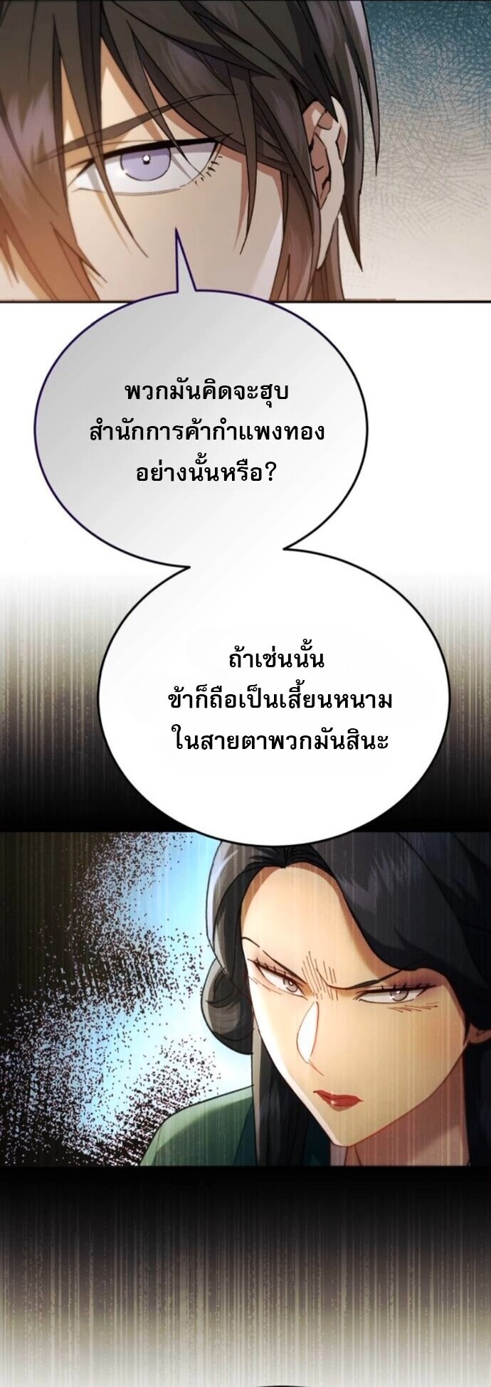 The Heavenly Demon Wants a Quiet Life มารสวรรค์ผู้แสวงหาความสงบ - หน้า 22