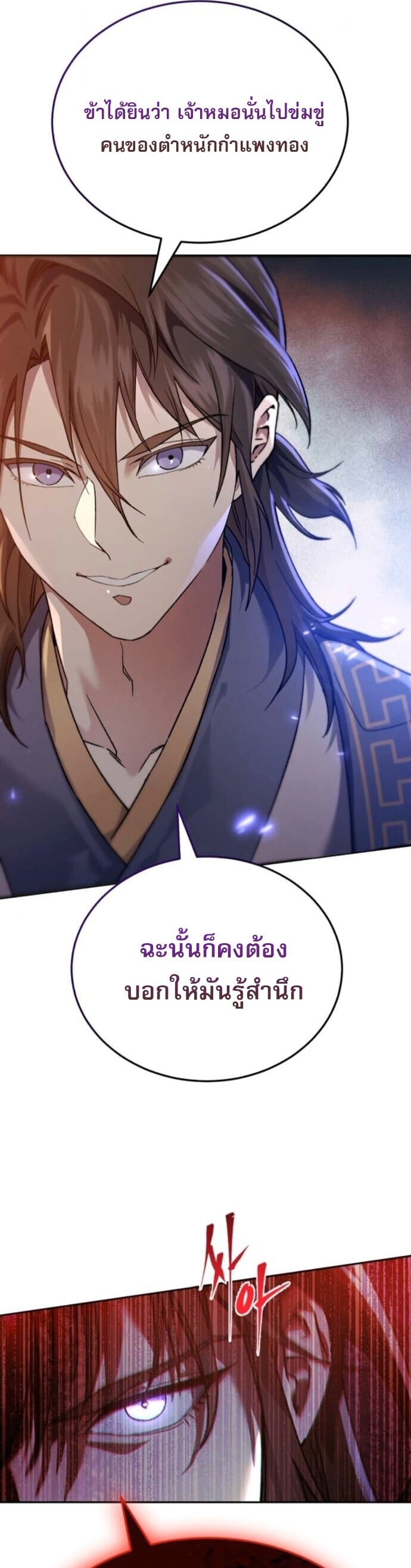The Heavenly Demon Wants a Quiet Life มารสวรรค์ผู้แสวงหาความสงบ - หน้า 42