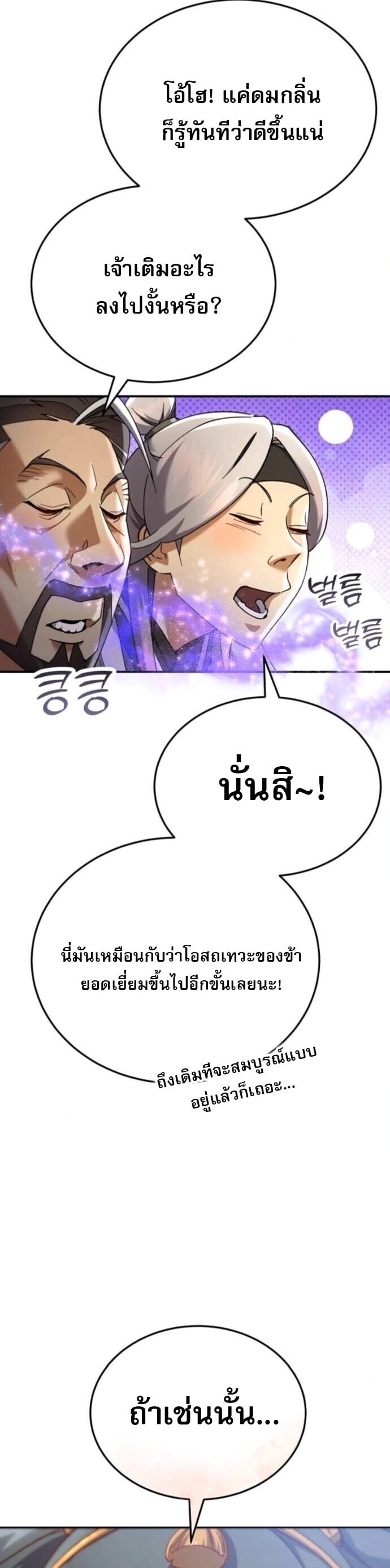 The Heavenly Demon Wants a Quiet Life มารสวรรค์ผู้แสวงหาความสงบ - หน้า 24
