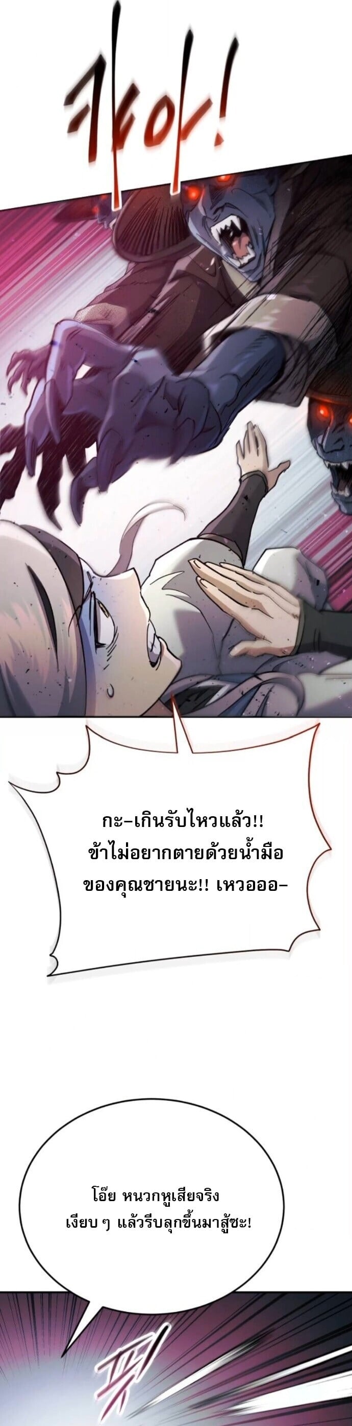 The Heavenly Demon Wants a Quiet Life มารสวรรค์ผู้แสวงหาความสงบ - หน้า 10