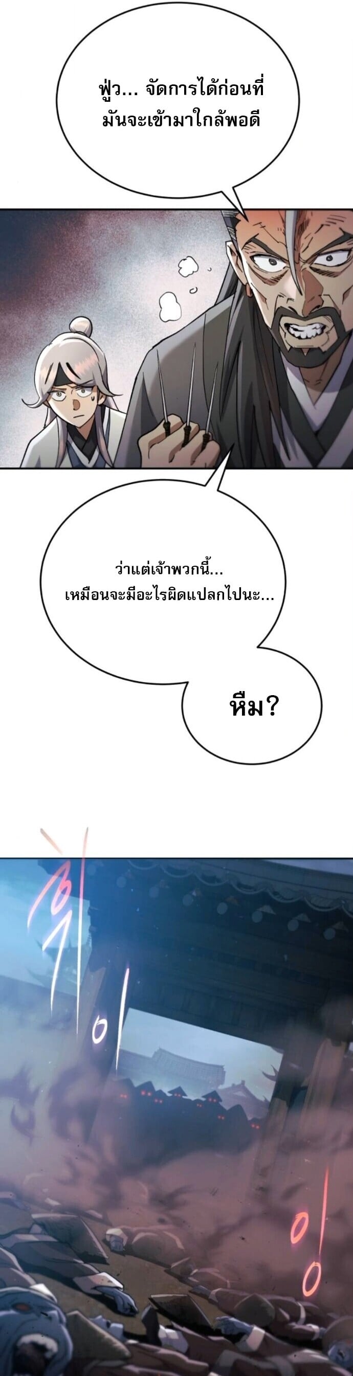 The Heavenly Demon Wants a Quiet Life มารสวรรค์ผู้แสวงหาความสงบ - หน้า 13