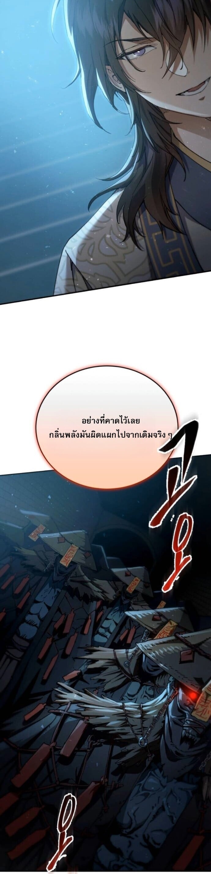 The Heavenly Demon Wants a Quiet Life มารสวรรค์ผู้แสวงหาความสงบ - หน้า 23