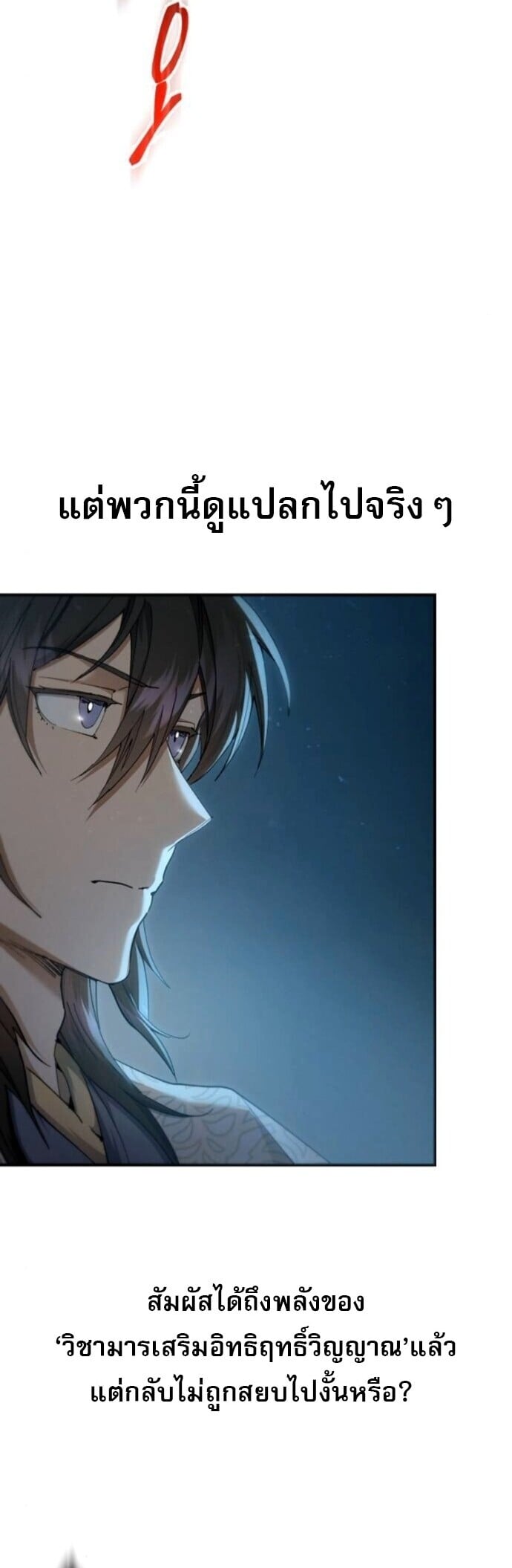 The Heavenly Demon Wants a Quiet Life มารสวรรค์ผู้แสวงหาความสงบ - หน้า 24