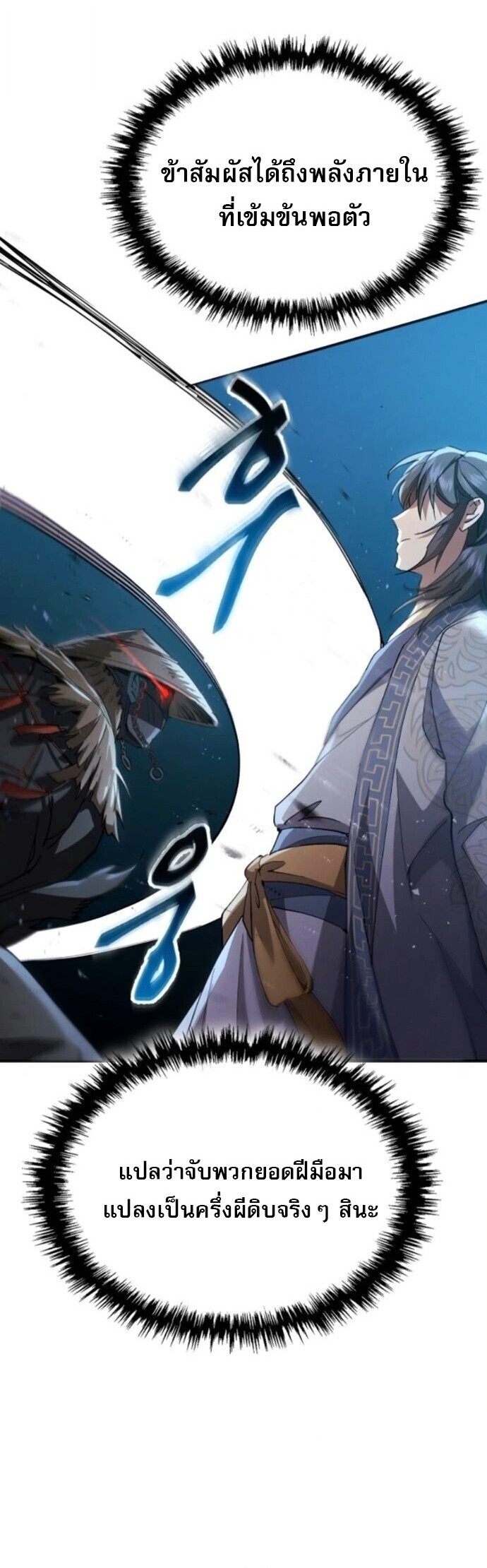 The Heavenly Demon Wants a Quiet Life มารสวรรค์ผู้แสวงหาความสงบ - หน้า 27
