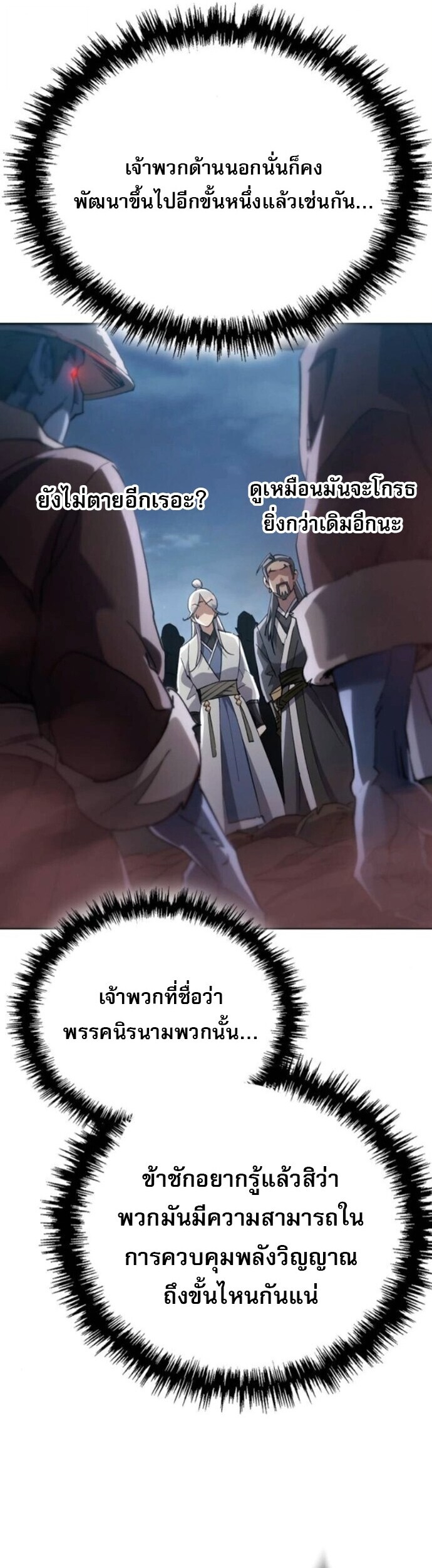 The Heavenly Demon Wants a Quiet Life มารสวรรค์ผู้แสวงหาความสงบ - หน้า 28